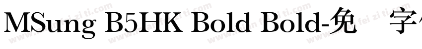 MSung B5HK Bold Bold字体转换